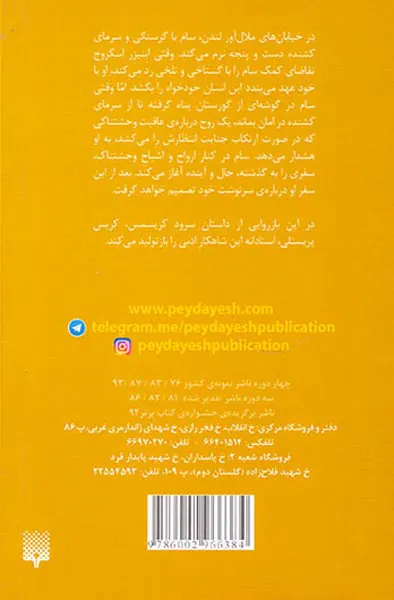 آخرین شبح کریسمس